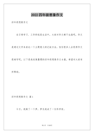 2024四年级想象作文_7