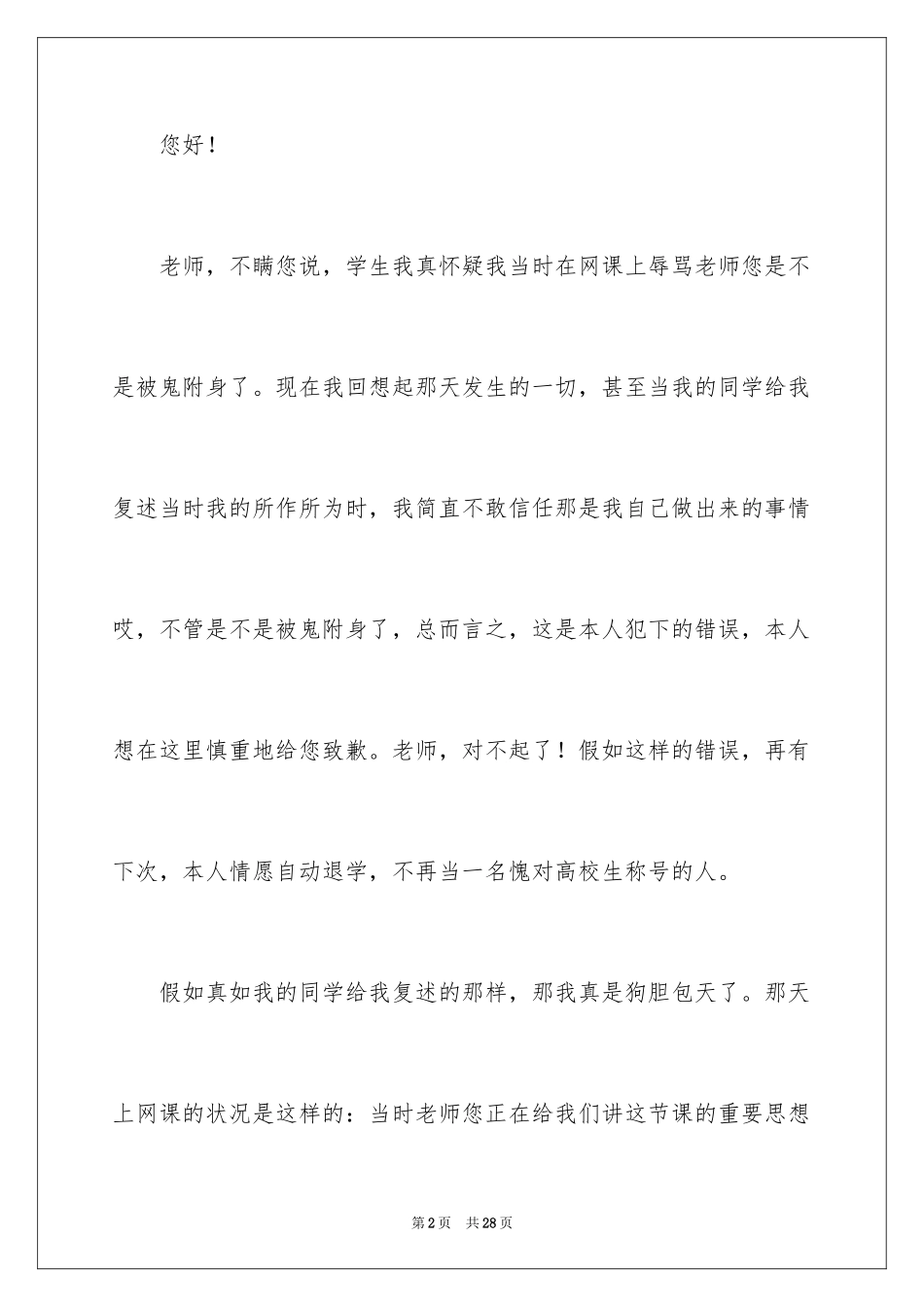 2024学生辱骂老师检讨书_第2页