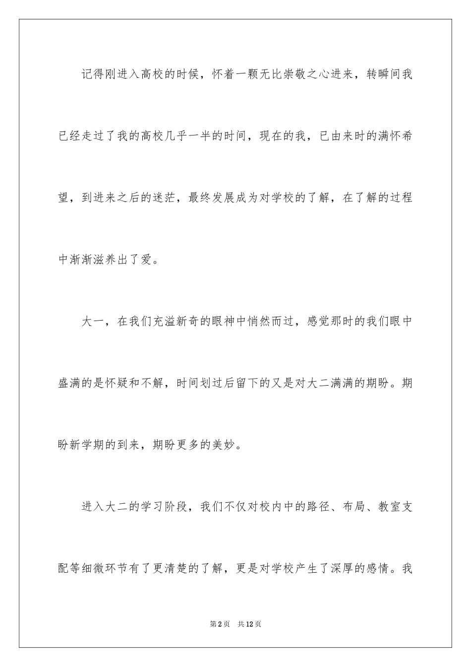 2024大二学期自我总结_第2页