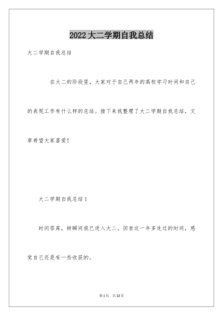 2024大二学期自我总结