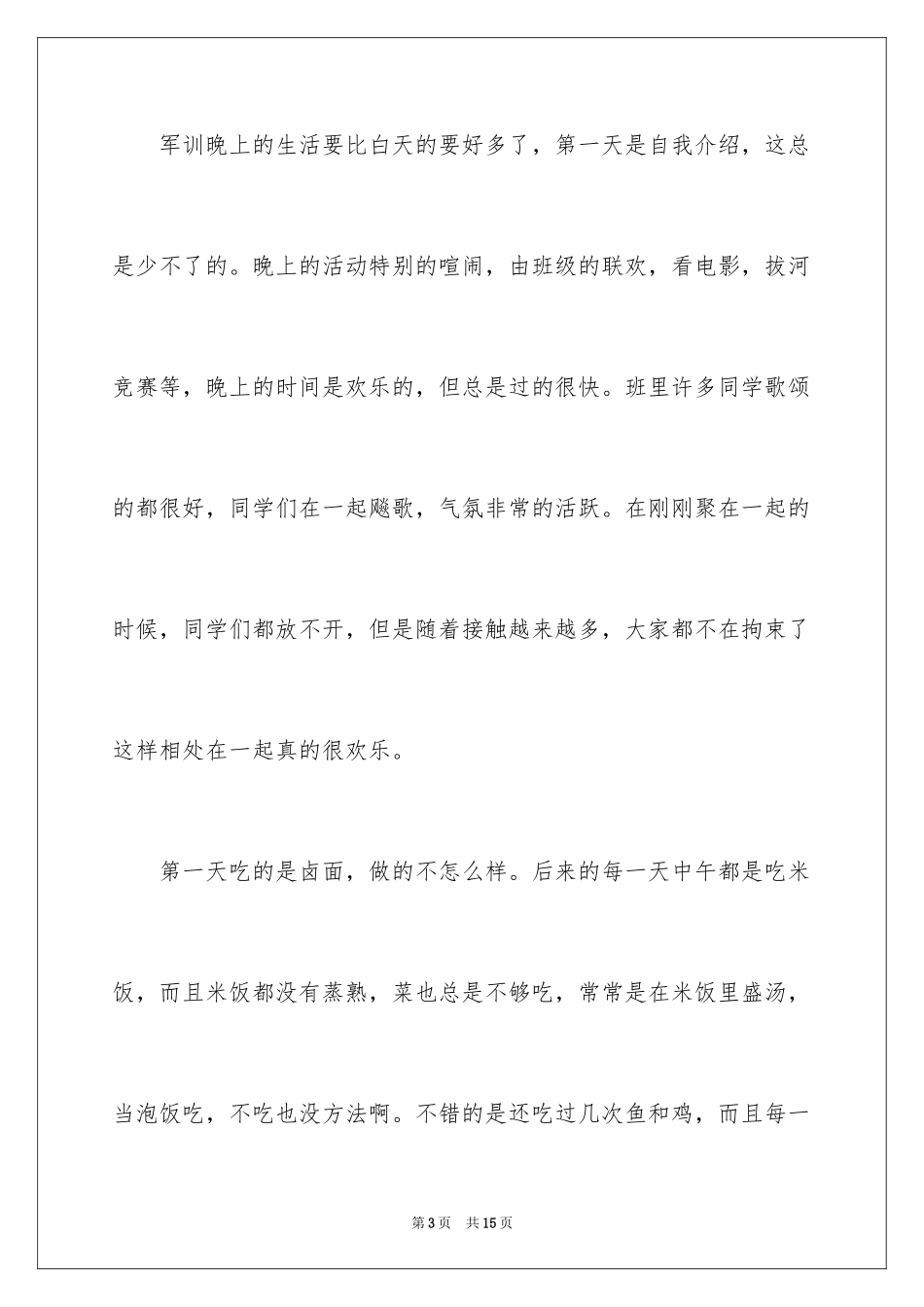 2024大学新生军训结束感言_4_第3页