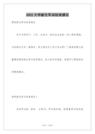 2024大学新生军训结束感言_4