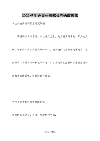 2024学生会宣传部部长竞选演讲稿_46