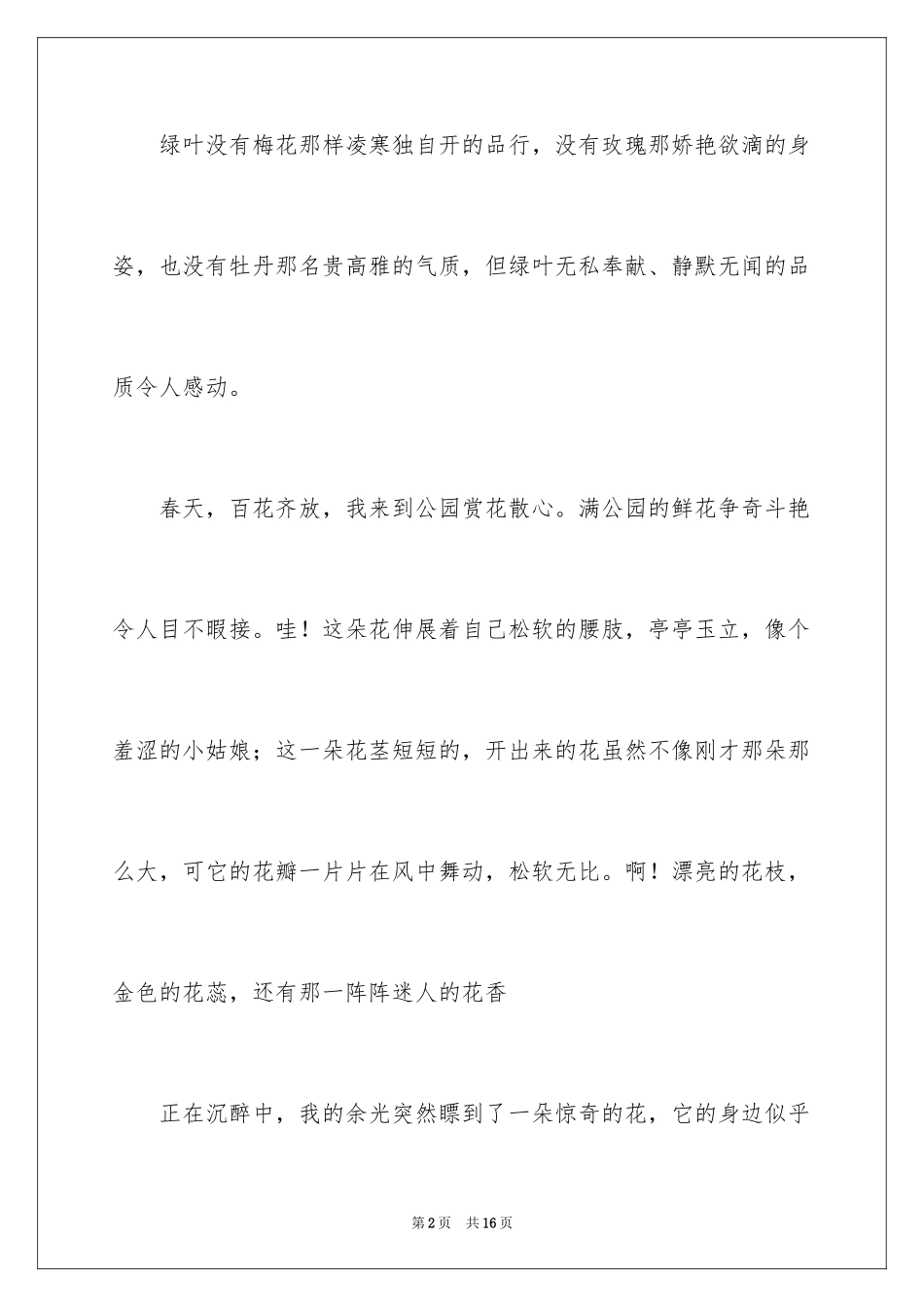 2024初一写景作文_307_第2页