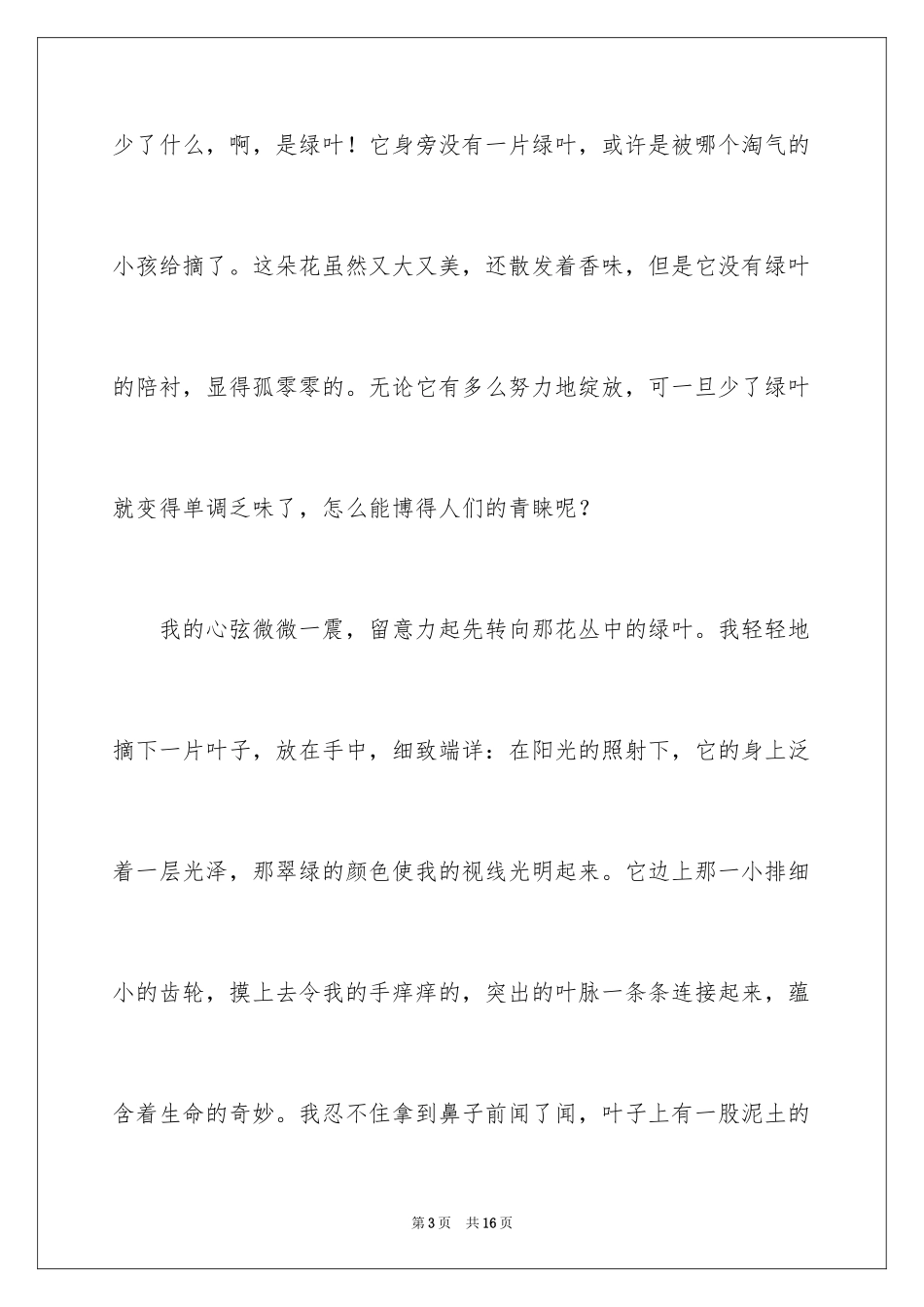 2024初一写景作文_307_第3页