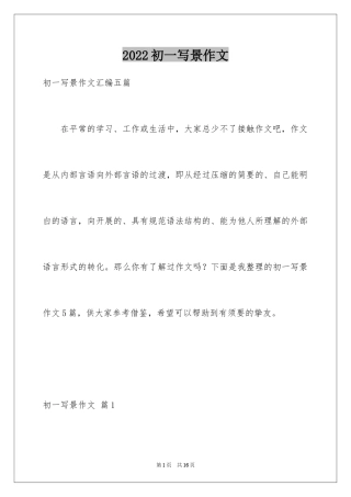 2024初一写景作文_307