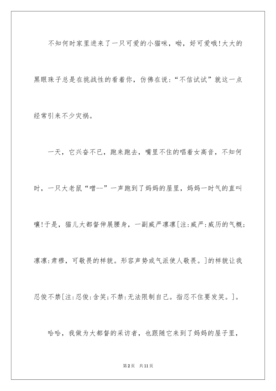 2024初中周记_504_第2页