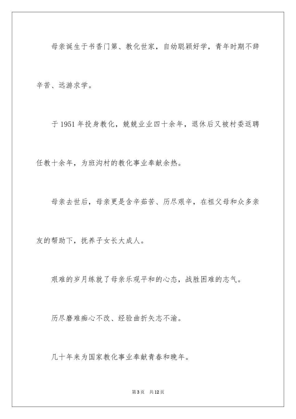 2024八十大寿答谢词_第3页