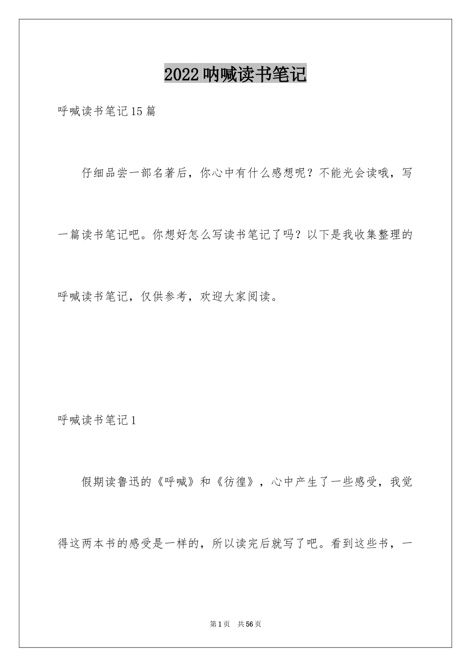 2024呐喊读书笔记_1_第1页