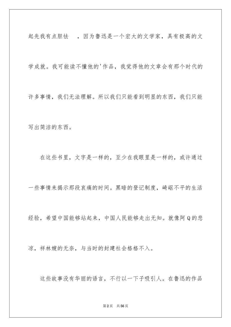 2024呐喊读书笔记_1_第2页