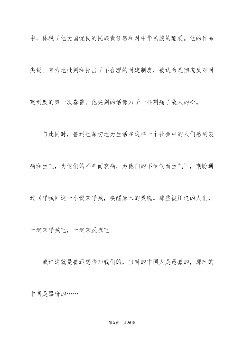 2024呐喊读书笔记_1_第3页