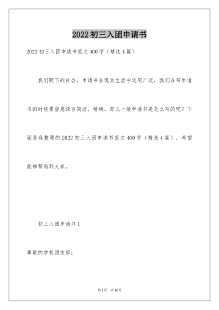 2024初三入团申请书_58