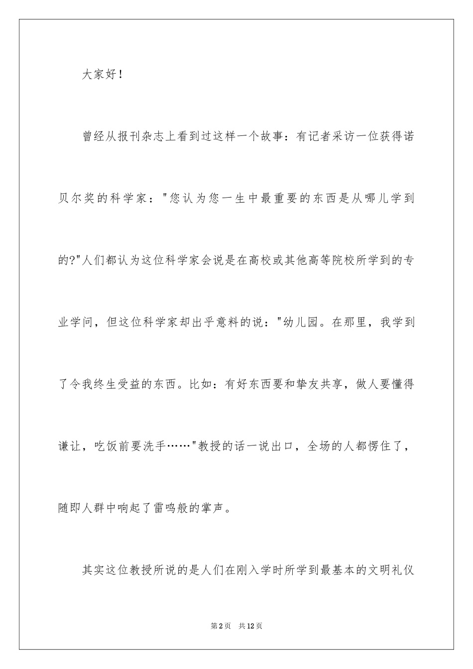 2024做一个文明人演讲稿_第2页