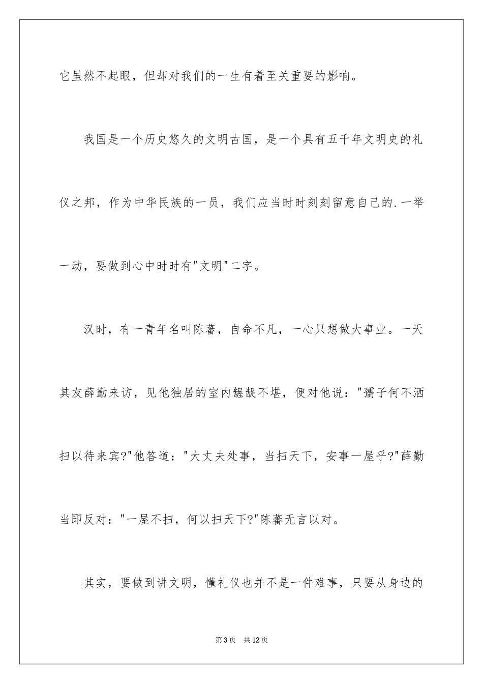 2024做一个文明人演讲稿_第3页