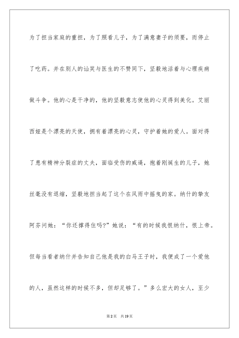 2024分享《美丽心灵》观后感_第2页