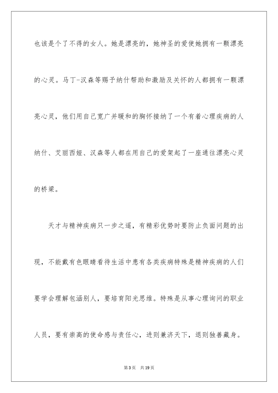 2024分享《美丽心灵》观后感_第3页