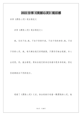 2024分享《美丽心灵》观后感