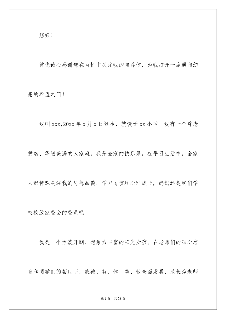 2024六年级自荐信_1_第2页