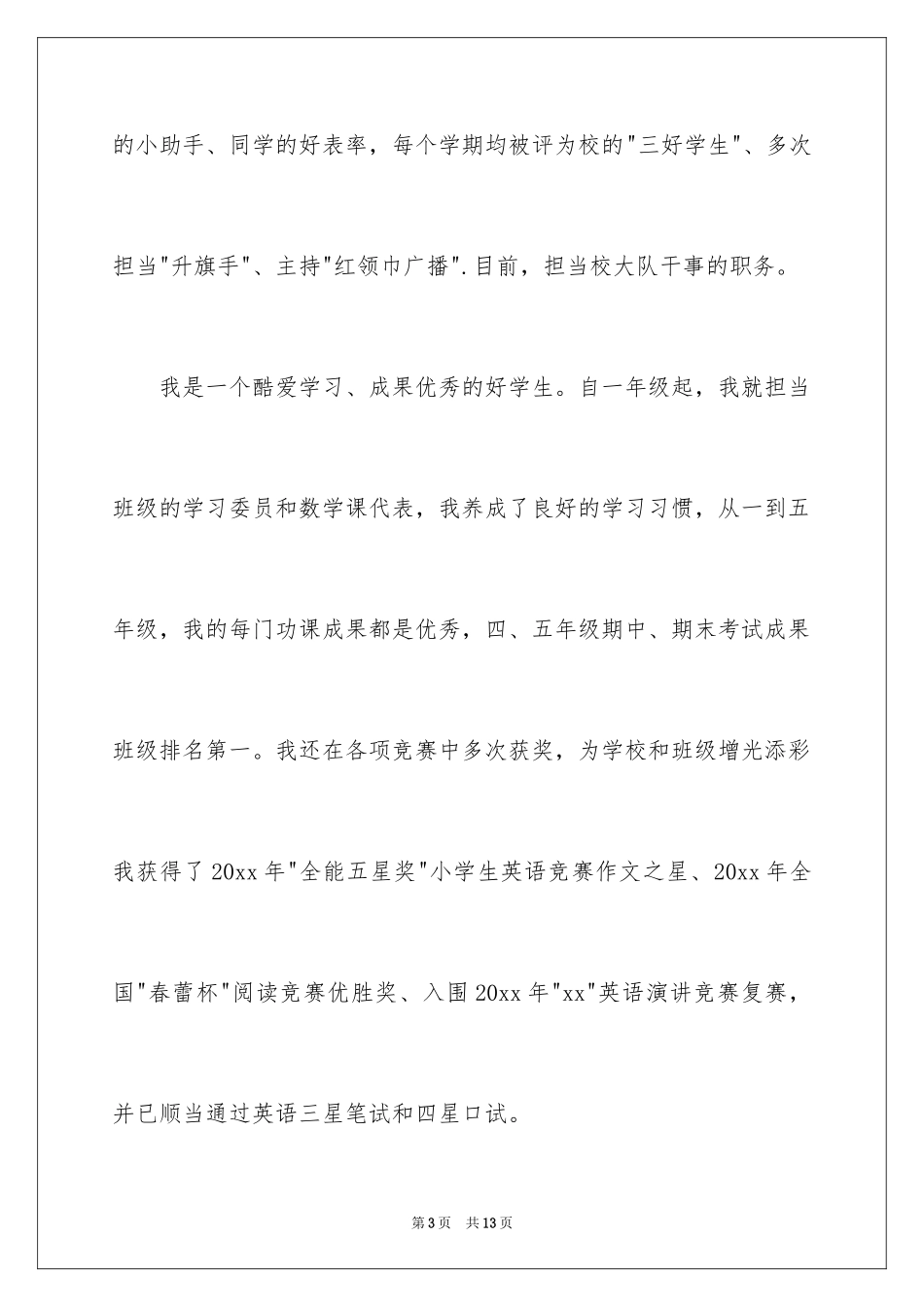 2024六年级自荐信_1_第3页