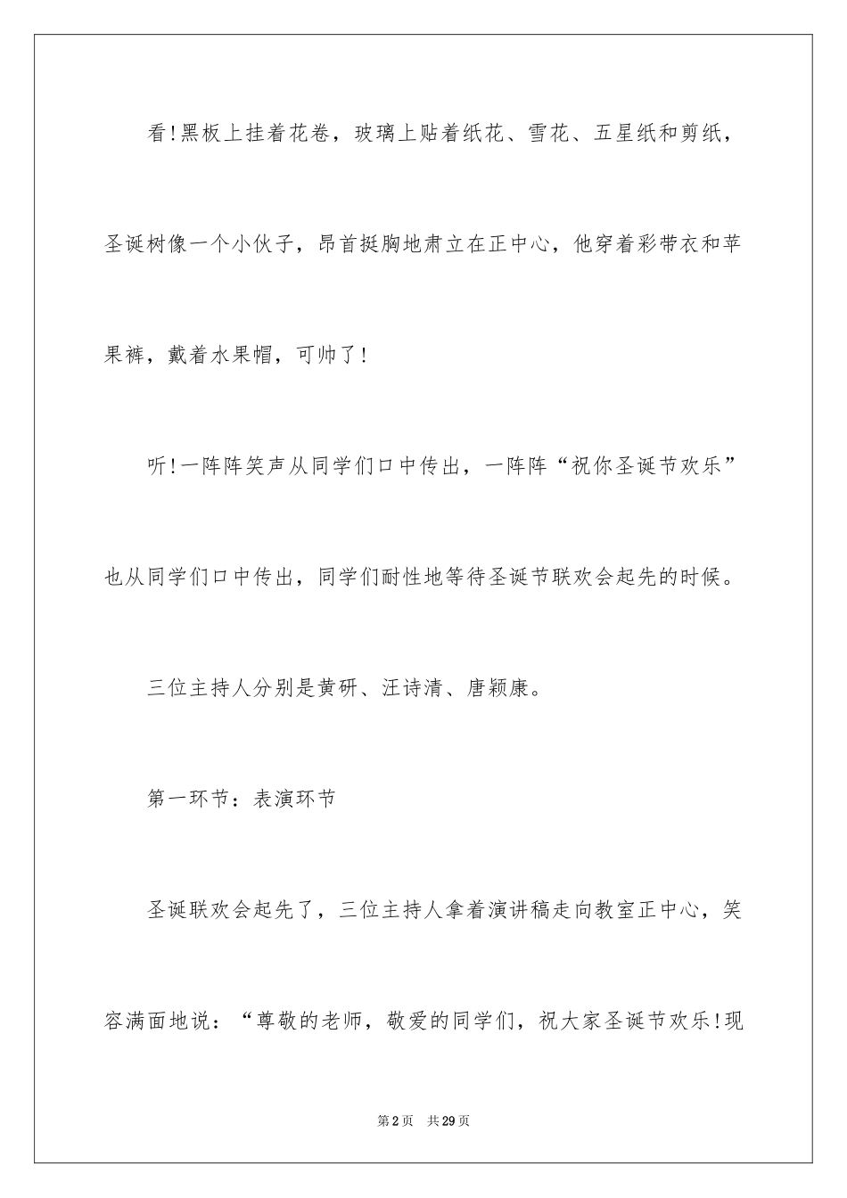 2024圣诞节的作文600字_1_第2页