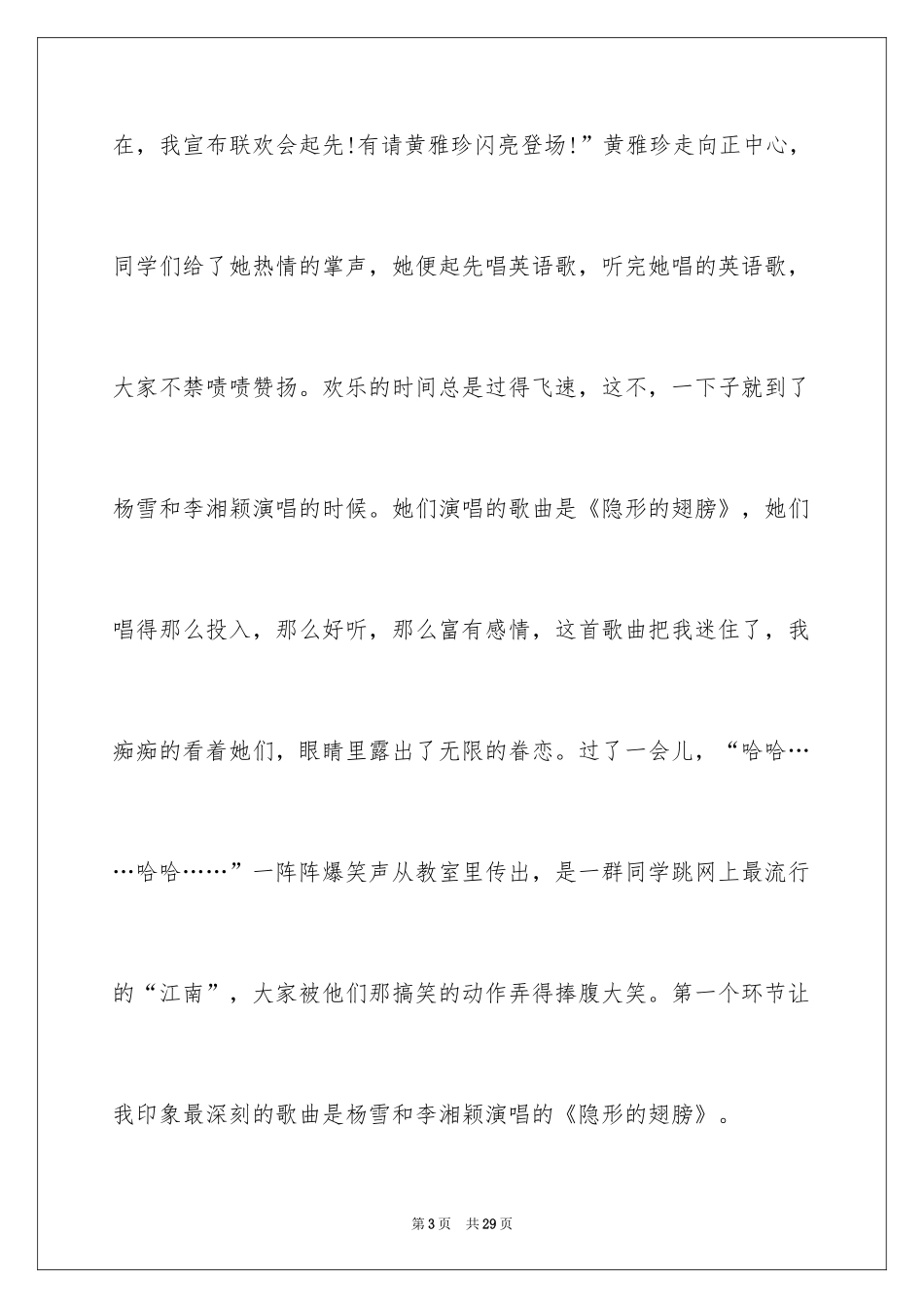 2024圣诞节的作文600字_1_第3页