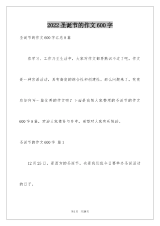 2024圣诞节的作文600字_1