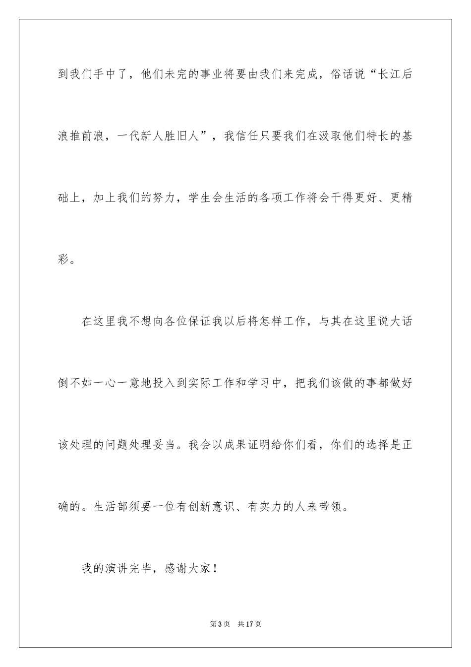 2024学生会竞选部长发言稿_第3页