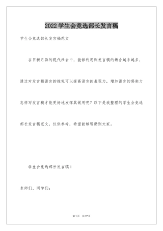 2024学生会竞选部长发言稿