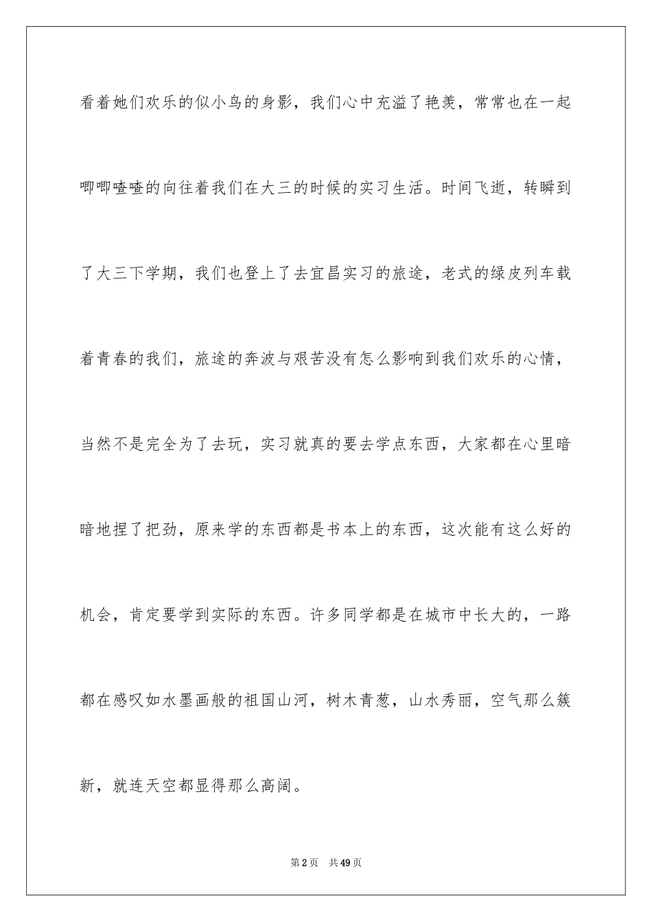 2024参观类实习报告_22_第2页