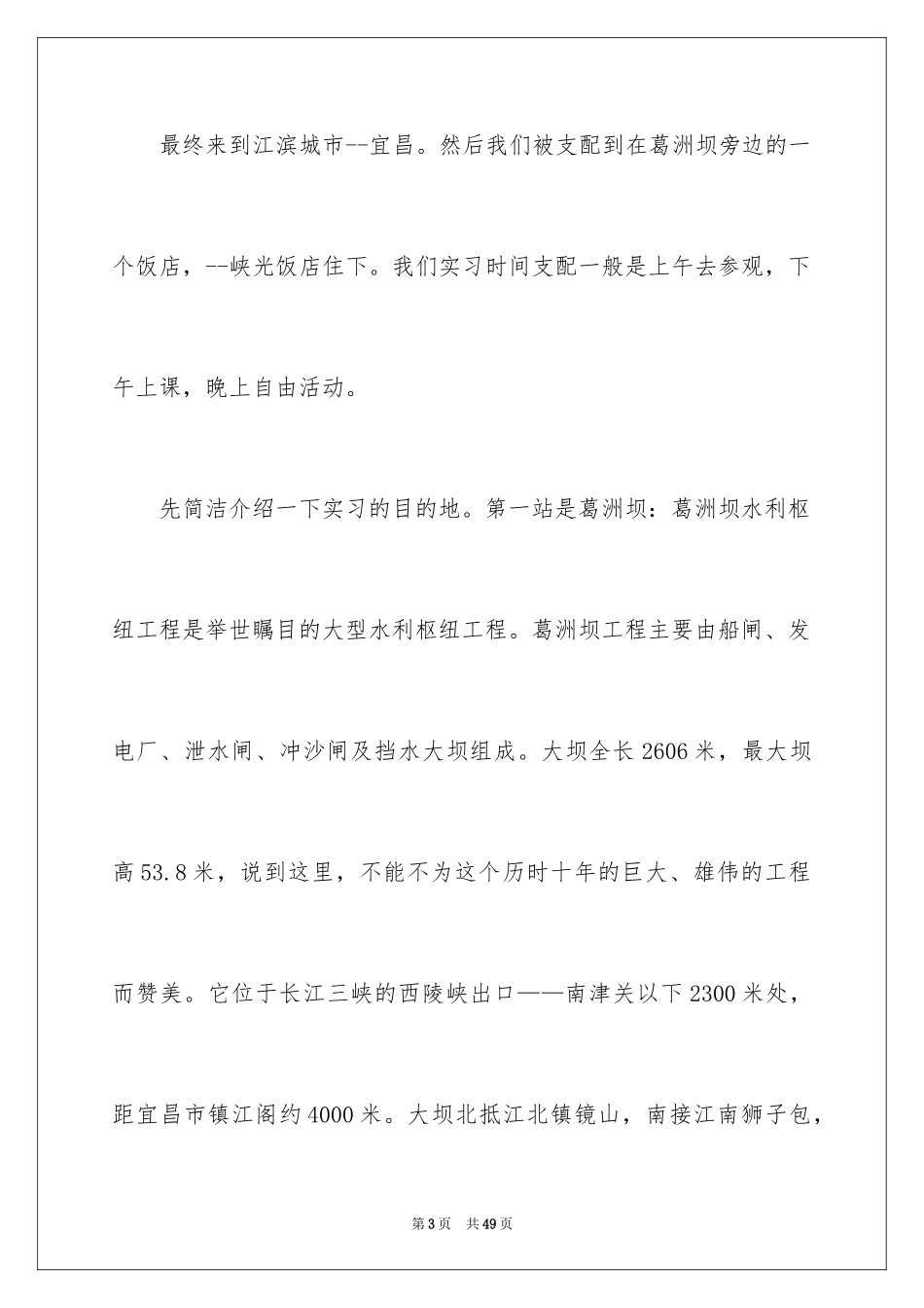 2024参观类实习报告_22_第3页