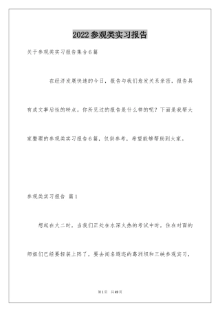 2024参观类实习报告_22