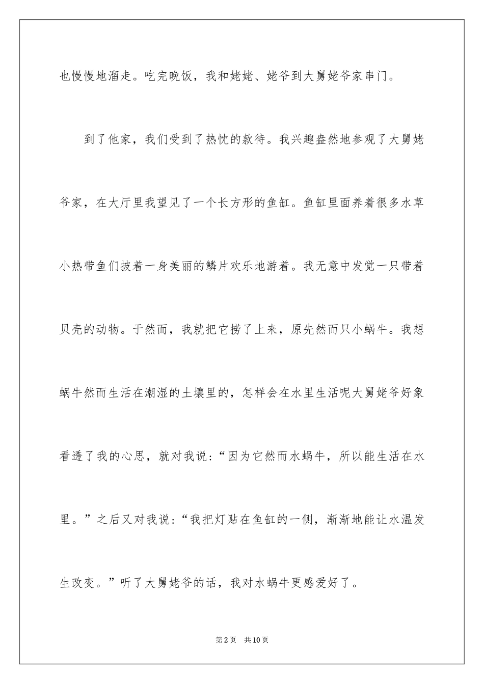 2024初三周记_69_第2页