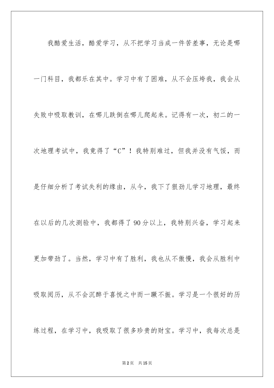 2024十佳中学生演讲_第2页