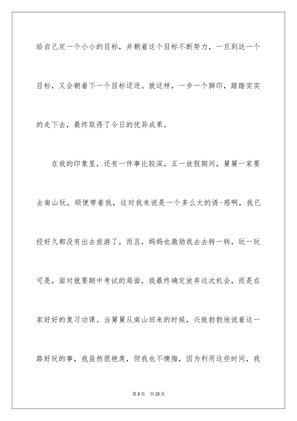 2024十佳中学生演讲_第3页