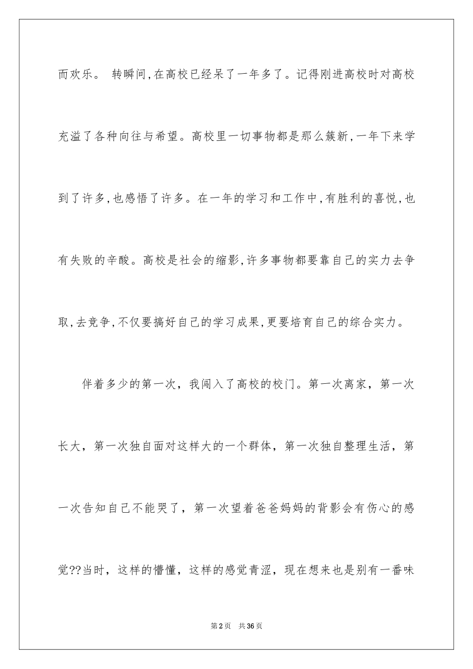 2024大一学习心得体会_第2页