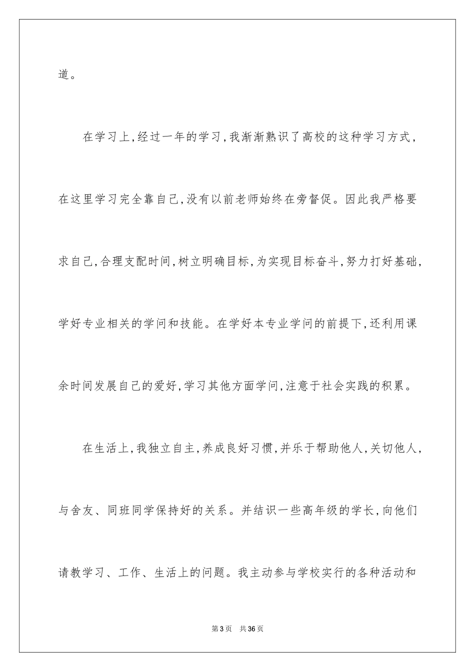 2024大一学习心得体会_第3页