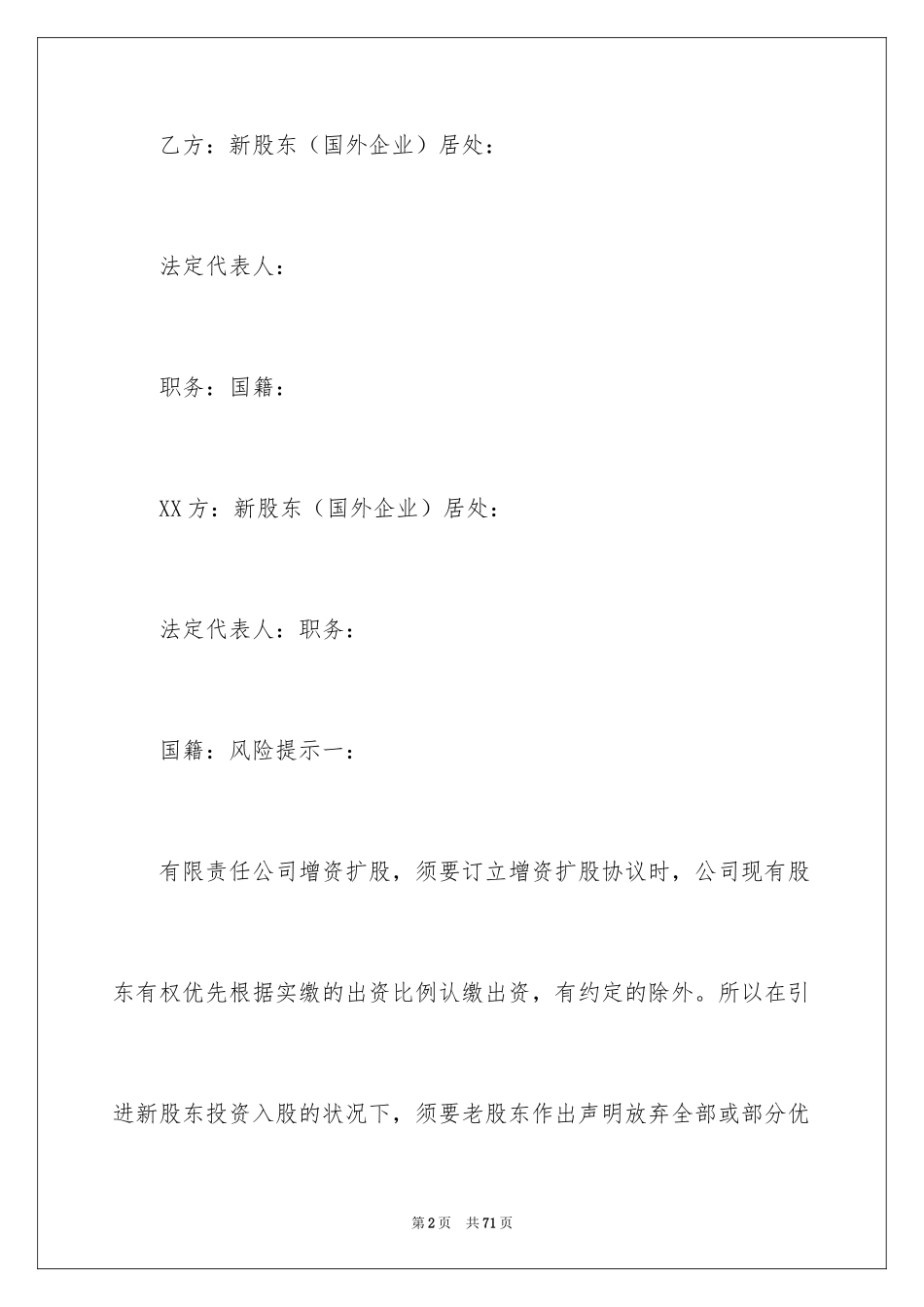 2024增资协议书_1_第2页