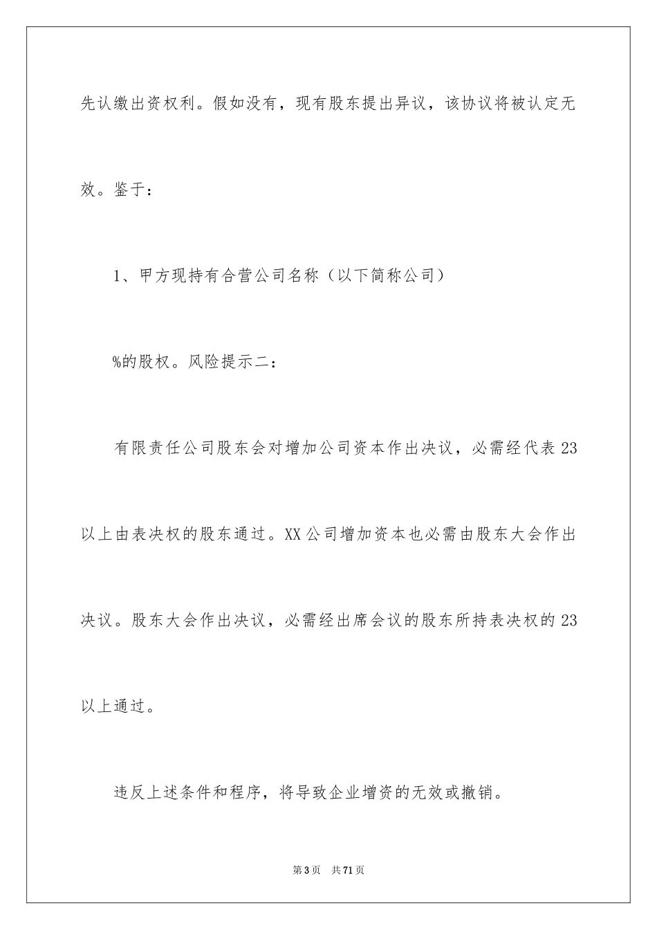2024增资协议书_1_第3页