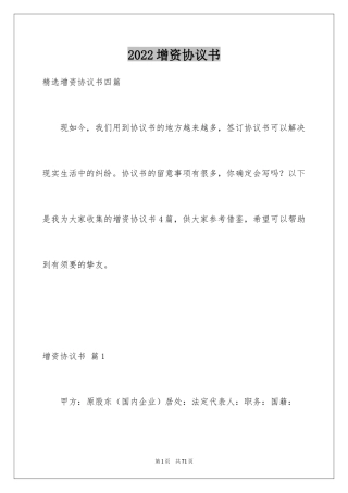 2024增资协议书_1