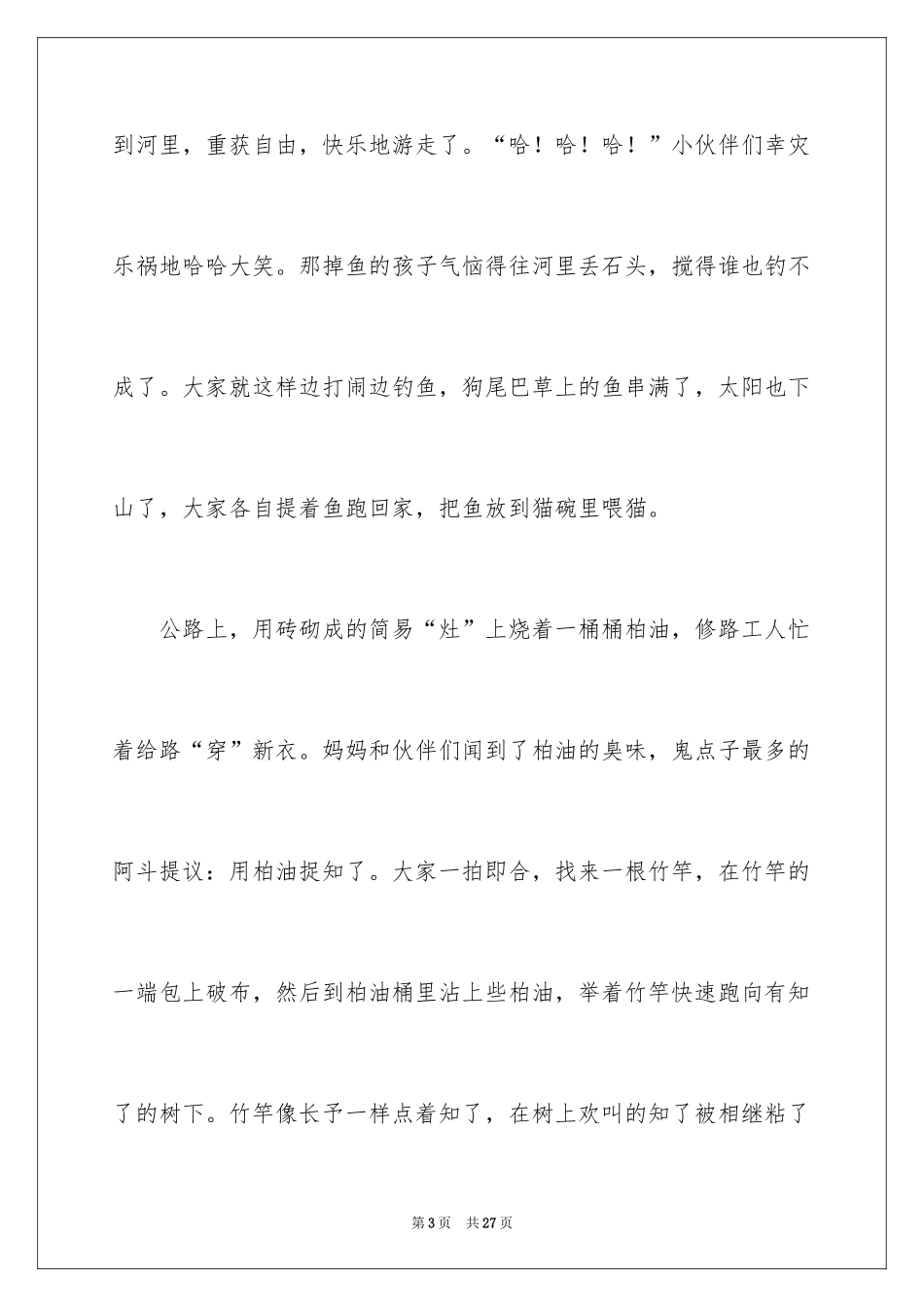 2024妈妈的童年趣事作文_1_第3页