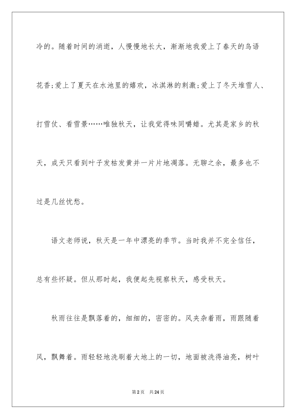 2024初二写景作文_26_第2页