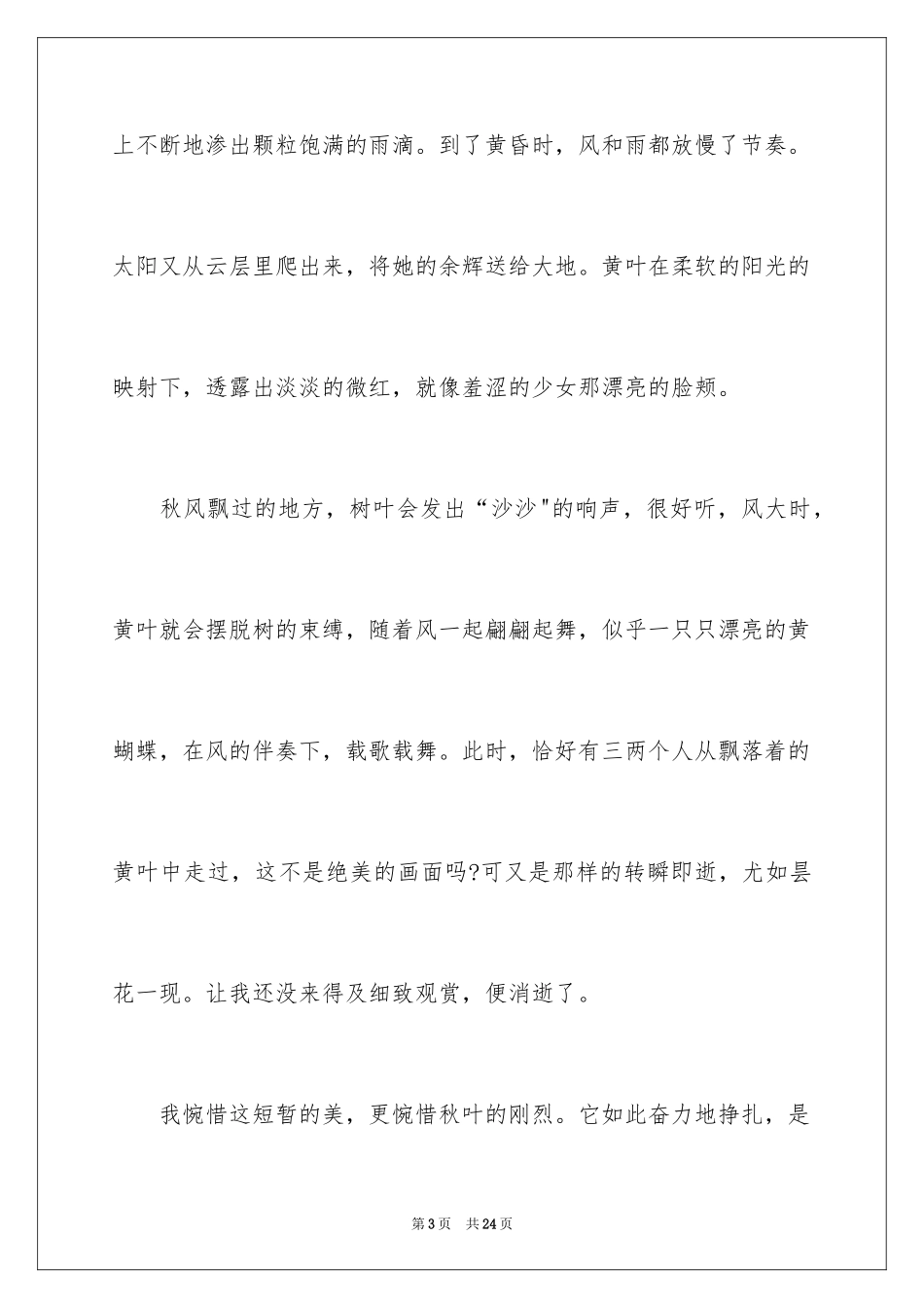 2024初二写景作文_26_第3页