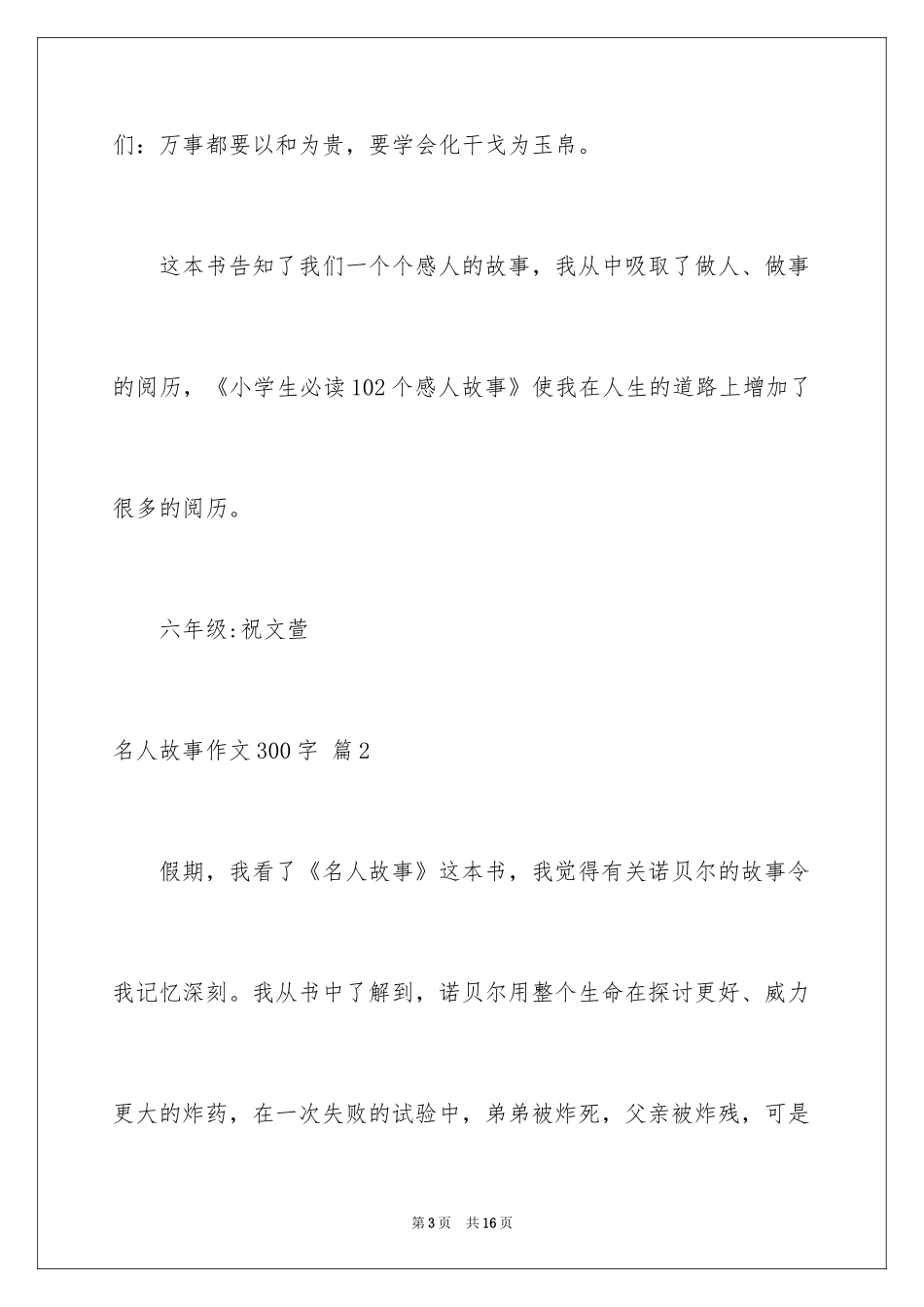 2024名人故事作文300字_20_第3页