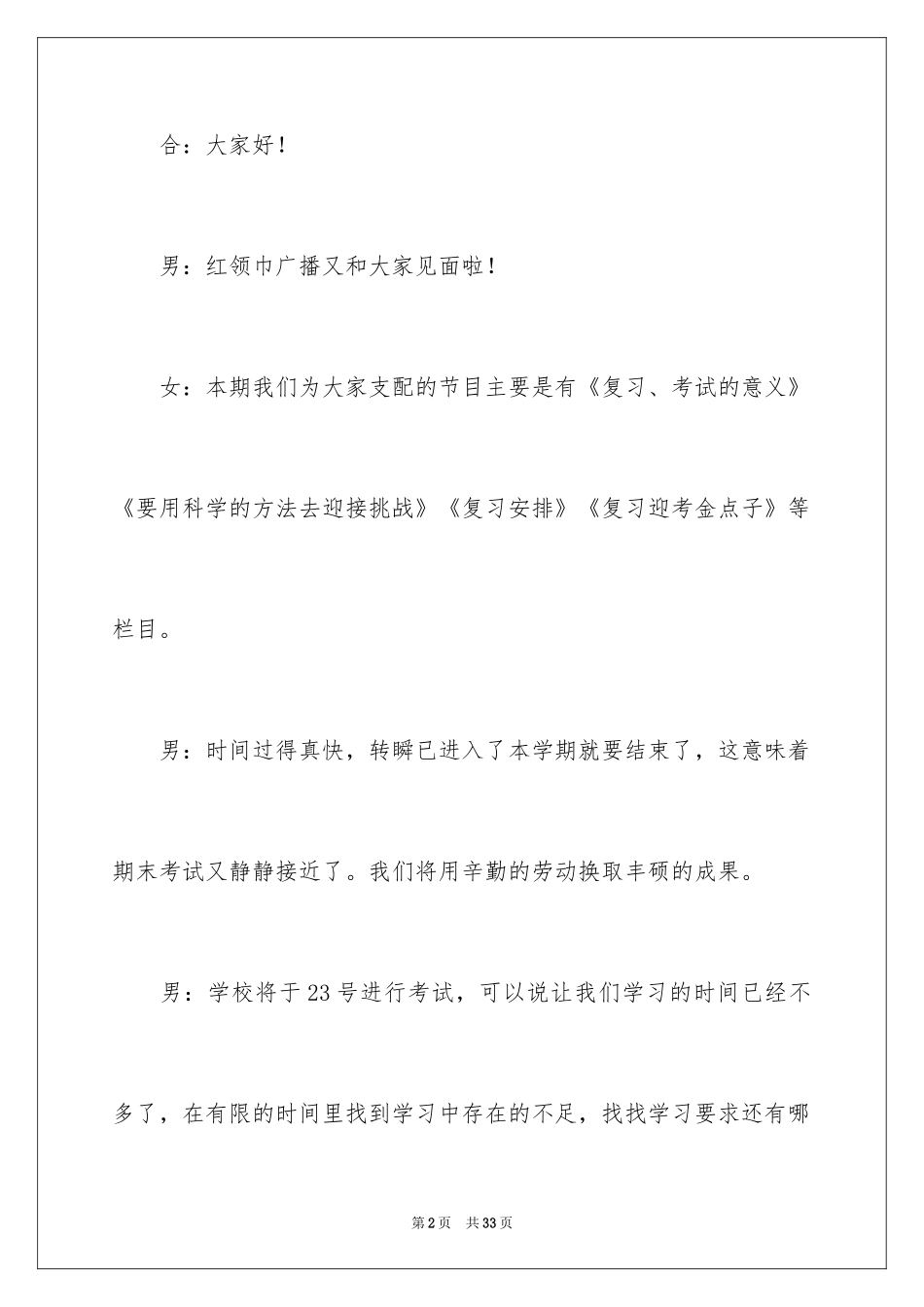 2024六月份红领巾广播稿_1_第2页