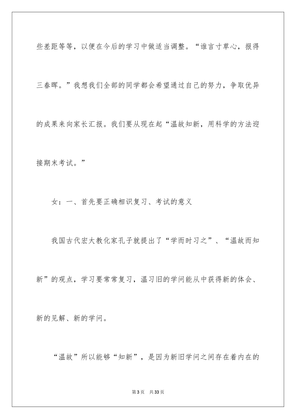 2024六月份红领巾广播稿_1_第3页