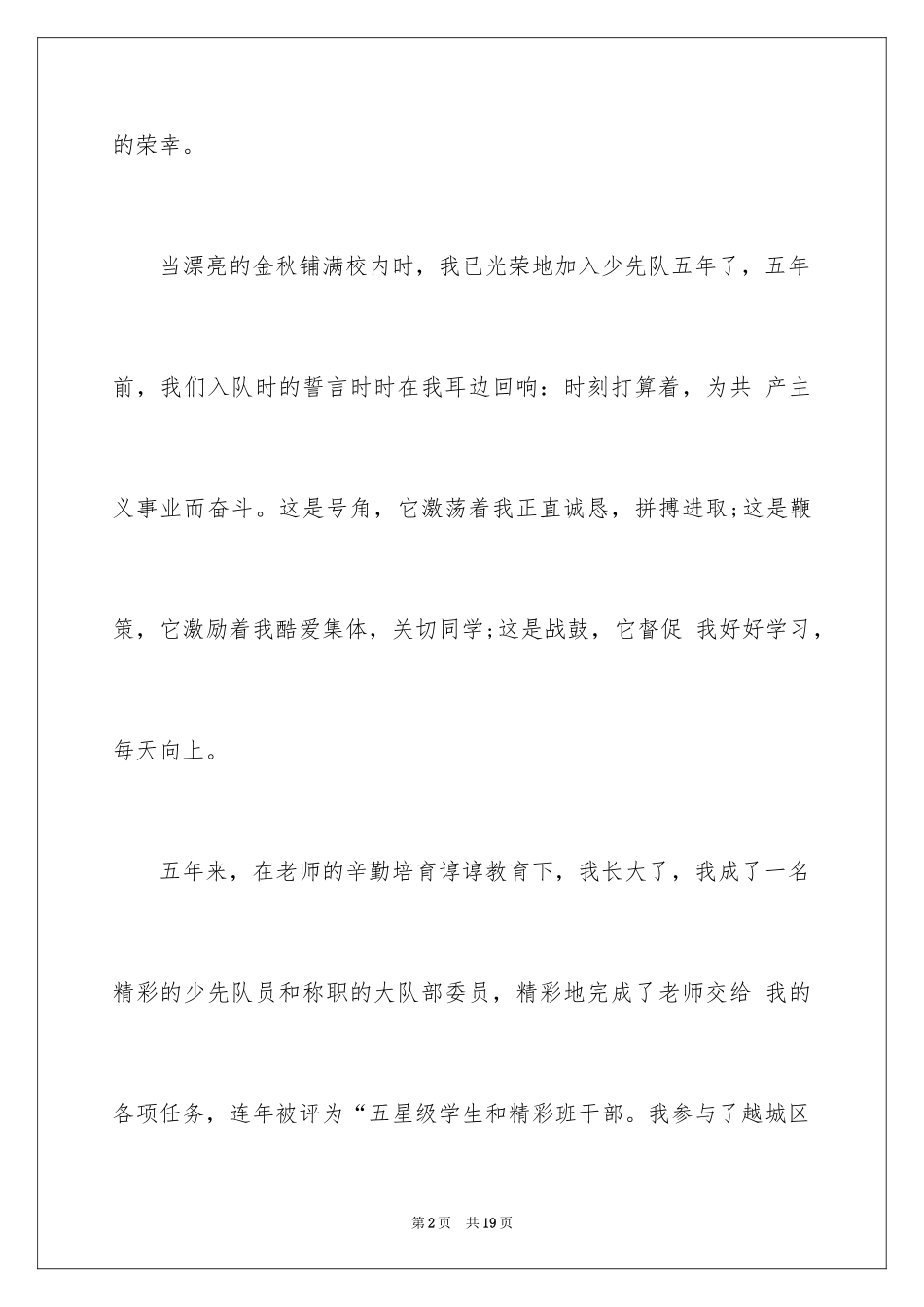 2024大队委员竞选演讲稿_211_第2页