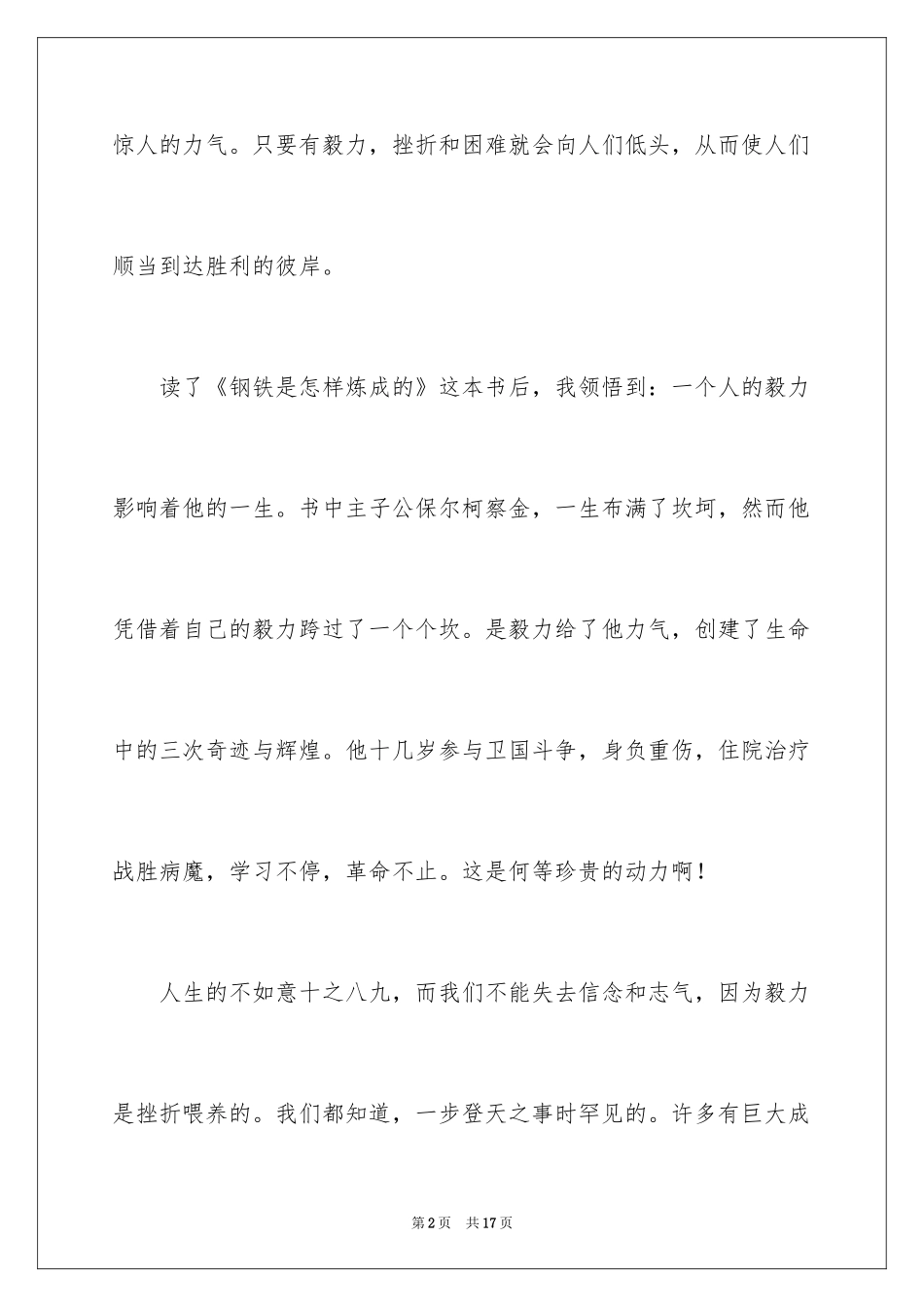 2024关于毅力的作文_第2页