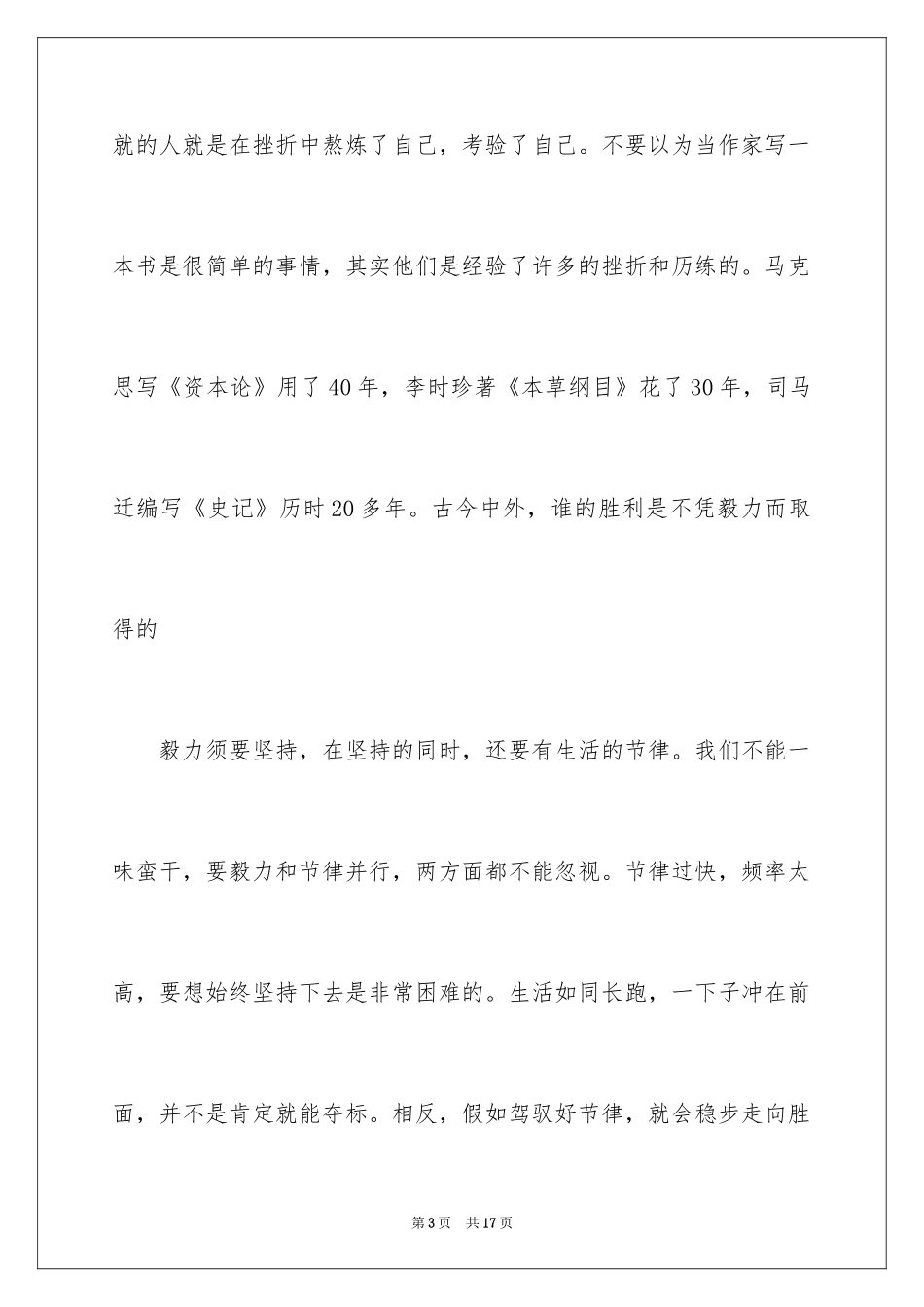 2024关于毅力的作文_第3页