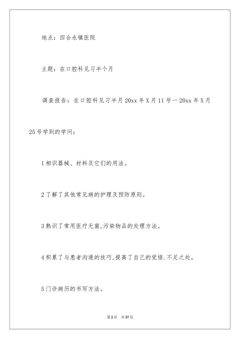 2024口腔医学实习报告_第2页