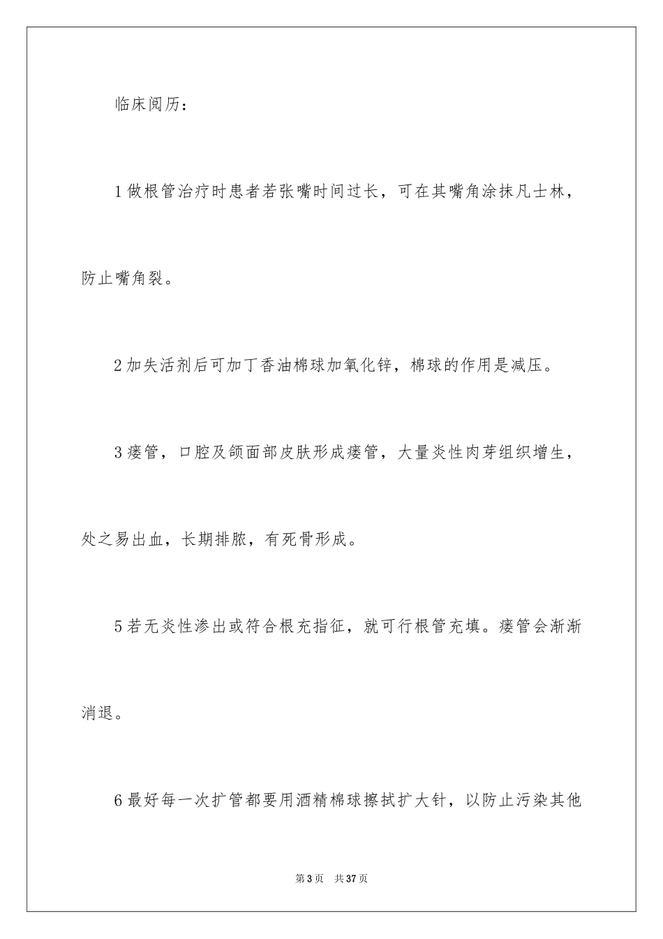 2024口腔医学实习报告_第3页